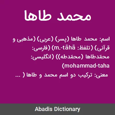 معنی محمد طاها